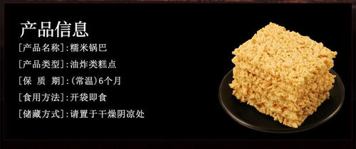 糯米锅巴 安徽传统零食的现代便捷选择